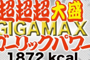 【画像】ペヤングさん、新商品がまたもやGだったｗｗｗｗｗｗｗｗｗｗ