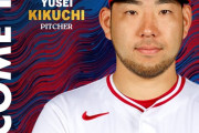 エンゼルスが菊池雄星との契約締結を正式発表…３年総額９７億円、球団６人目の日本人選手