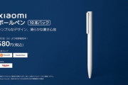 【朗報】Xiaomi､ボールペンとジェルペンを発売 価格は480円～580円