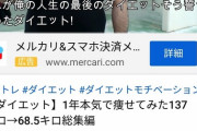 【速報】YouTuber、1年で67kg減に成功