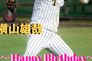 本日2月21日は横山雄哉選手26歳の誕生日です。おめでとうございます