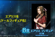 【朗報】FF7のエアリス、ついにフィギュア化！