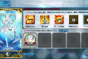 【FGO】リムーバーを！アペンドリムーバーを実装してくれれば救われるんだ。アペンドスキル4、5実装に伴うマスター達の悲しみの声