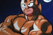 「キン肉マン」っおもしろいの？