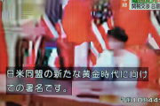 昨年の日米首脳会談前の映像乱れ　元NHK報道カメラマン議員に答弁、NHK副会長「電波が安定せず」視聴者への謝罪はなかった