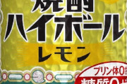 宝焼酎ハイボール、缶チューハイ界で天下を取ってしまう