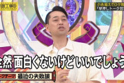 バナナマン「池田瑛紗はつまらない×2」