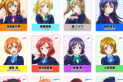 【画像】ラブライブ！シリーズのメンバー紹介ページが誕生！一覧で見やすくなったぞ！
