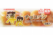 彡(ﾟ)(ﾟ)｢薄皮チョコパン5個入り買ったで！ほな今日は2個食べることにするか｣