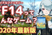 【FF14】2020年に日本ユーザーが投稿したFF14関連の動画で最も再生数が多かったものをランキング形式でご紹介！【トップ10】