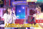 【乃木坂46】西田ひかる「人生変えちゃう夏かもね」を歌う林瑠奈が綺麗！！！