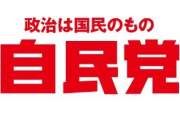 参院議の自民党員の8割「消費税減税しようぜ！」　←ツッコミ殺到「パフォーマンス」「さっさと減税すればいいだろ」