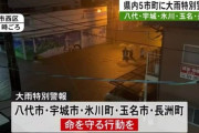 【動画】大雨特別警報　熊本県、死ぬほどガチでやばい☔⚡🌧