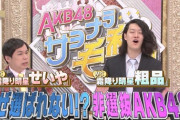 【キャプチャ】AKB48 サヨナラ毛利さん「なぜ選ばれない！？非選抜ＡＫＢ４８」#31
