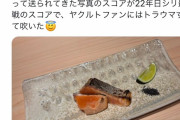 吉田正尚の寿司屋、とんでもない皿でネタをご提供