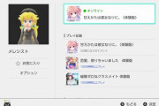 【悲報】Switchキッズ、ゲームソフトが買えなくて体験版を1000時間もプレイしてしまう