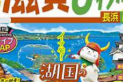 【悲報】滋賀県、いじめ過去最多を更新