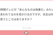 24時間テレビを感動ポルノとか言うけど、やらない善よりやる偽善だよね