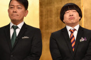 【雨上がり解散】宮迫ファンが発狂「蛍原さんは宮迫さん復帰の為に何かしましたか？被害者面しないで」