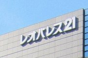 レオパレスさん「空き部屋だらけで苦しい、オーナーさん家賃減額させて･･･」