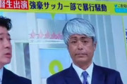 【悲報】暴行動画で炎上した秀岳館高校のサッカー部監督、「お前らは加害者」「俺が訴えたらどうなる」と生徒を恫喝か