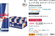 【本日開催】Amazon夏の祭典、本祭を前に先行セールが開催！5chの紹介ニキ降臨「ついにこの日がやってきた！！！」