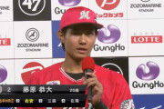 動画　ロッテ藤原恭大、プロ初ヒーローインタビュー！しゃべり慣れしすぎ！