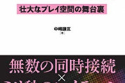 【悲報】中国さん、全てのネトゲに「実名認証」を導入する模様…ヤバすぎでしょｗ