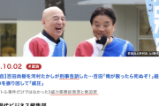 【日本保守党完全終了へ】河村たかし、百田尚樹代表を『刑事告訴』…ペットボトル投げつけ＆「殴ったら死ぬぞ」発言、威力業務妨害と脅迫罪で（一部証拠動画あり）