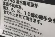 【速報】チーム8群馬県代表・清水麻璃亜さん、HKT48に移籍していたｗｗｗ