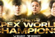 【快挙】『エーペックスレジェンズ』公式国際大会で日本のプロeスポーツチーム「REJECT」が優勝！アジア勢の優勝は初