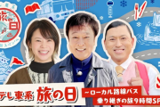 【日向坂46】バス旅9時間SP、これは観るしかない