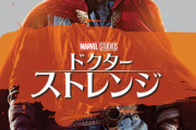 ドクター・ストレンジって何でもありだし格好いいよな　やらかす事もあるけど