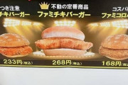 【急募】ファミチキバンズを「こいつファミチキ挟んで食うんやろなあ…」と店員に思われないで買う方法