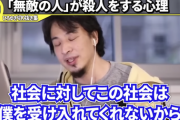 【正論】ひろゆき「弱者男性が生きる価値のない社会なら、その人達が社会に復讐するのは当然」