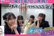 【STU48】この後19時から、2.5期生の初冠番組『STU48のクリエイターに会ってきた』YouTubeにてプレミア公開📢