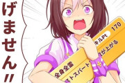 【ウマ娘】スペちゃん人気は”全身全霊あげません”とビンゴで大暴落ですよ