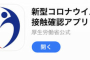 【悲報】COCOAさん、通知が来ない不具合のAndroid版の修正版を18日にリリースするもやっぱり届かない不具合が発覚