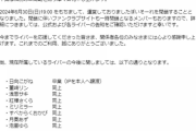 【Vtuber】ぼいそーれ、2024年6月30日19時で閉鎖することを発表