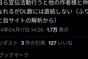 ゲーム製作者「配信者に依頼したら250万取られた」