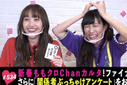 ｢“一生のお願い”を何度も使いそうなのは誰？」テレ朝動画『ももクロChan』最新回 配信開始！