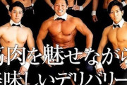 【筋肉出前】配達員はムキムキの男性！「ヴーバーマッチョ」開始