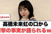 髙橋未来虹の口から衝撃の事実が語られるwww︎河田陽菜おつかいする︎goodpress表紙が！[日向坂46]