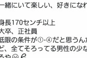 女性(32) 「これが結婚相手の候補になりうる普通の男性です」→絶対内心これ以上のハードルだろ！
