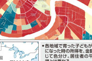 今のアメリカ・深刻な格差の固定化…子どもが育った環境や通った学校、誰と知り合いになったかなどが将来を左右する、通りを一つ隔てるだけで、成人後の所得に何倍も差がある　[7/4]