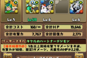 【パズドラ】結局ハジモンじゃねぇかよ…次の環境キャラどうすんねん