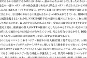 DHC会長「NHKはほとんどがコリアン系。NHKは日本の敵です。不要です」