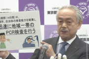 東京都医師会、日本政府に逆らい1400ヶ所ものPCR検査所を開設する方針