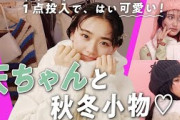 【冬小物トレンド速報❄️】絶対買うべき最旬アイテムを全身コーデで山﨑天とナビゲート！