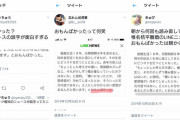 【悲報】ツイッター「おもんぱかったって何笑」「おもんぱかった？誤字が面白すぎる」